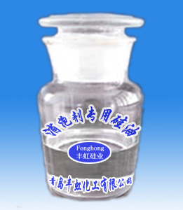 208消泡劑專(zhuān)用硅油.jpg